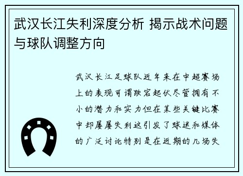 武汉长江失利深度分析 揭示战术问题与球队调整方向