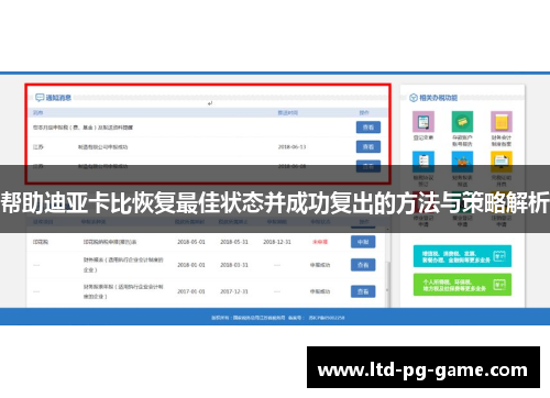 帮助迪亚卡比恢复最佳状态并成功复出的方法与策略解析